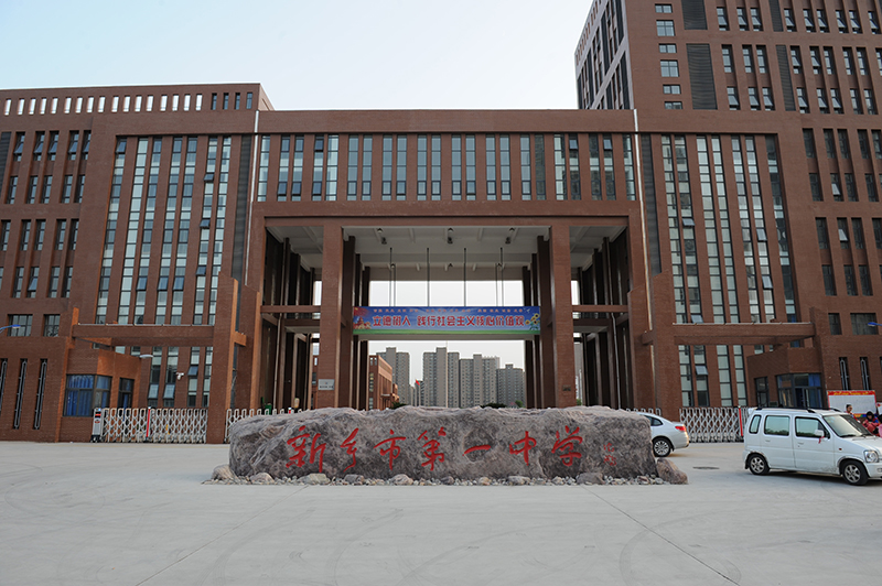 新鄉(xiāng)市一中東區(qū)建筑群 教學(xué)樓、階梯教室、體育館